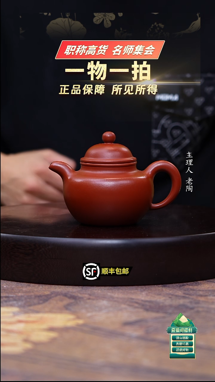 茶壶紫砂香山朱泥寿珍掇球250cc