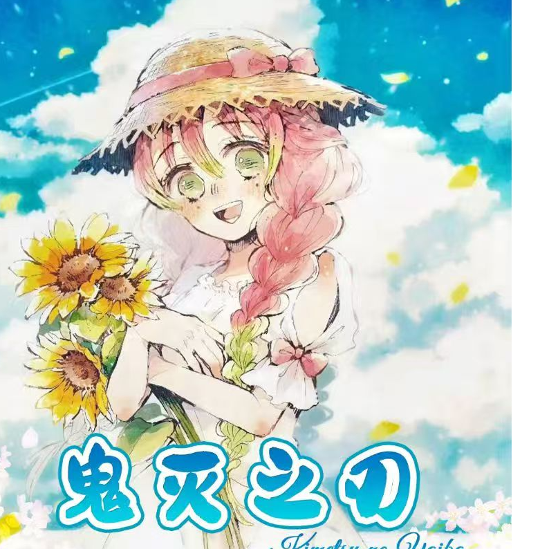 竞卡文创《鬼灭之刃-黎明将至》撕撕乐第一弹