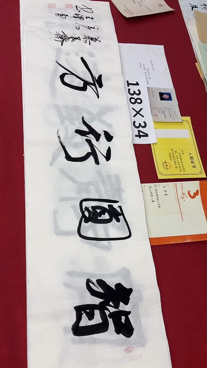 书法王老师作品007