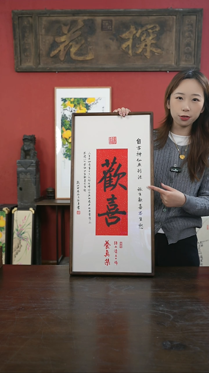 【闪购商品】书法手绘33*66-欢喜-新-黑胡桃