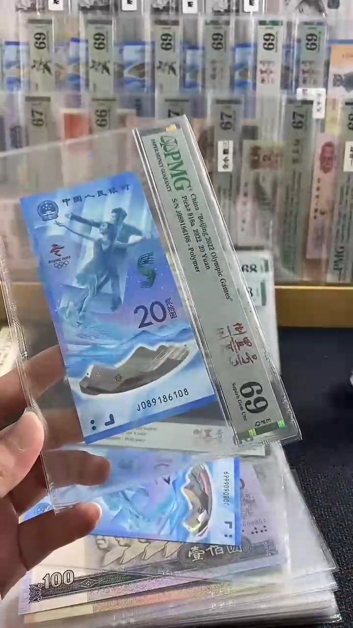 【闪购商品】冬奥钞 倒置号 尾8 69分