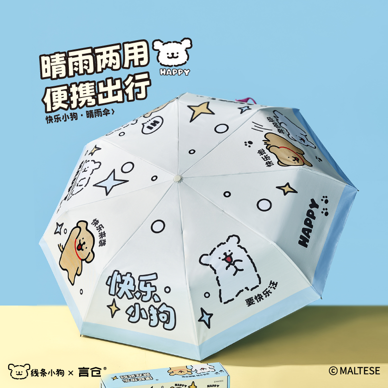 言仓线条小狗联名雨伞可爱晴雨伞小巧便携防紫外线生日礼物送女生