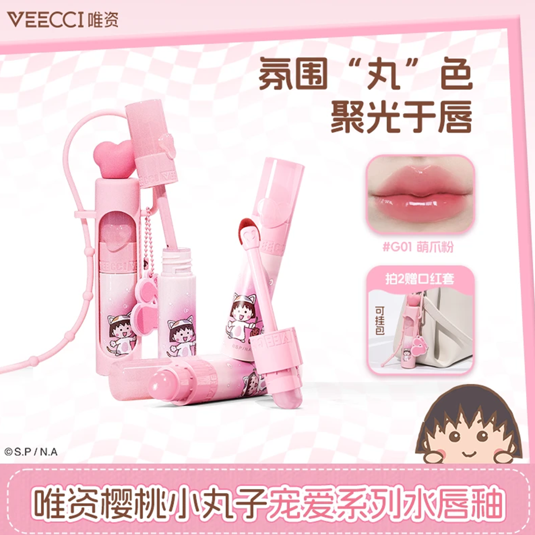 VEECCI唯资X樱桃小丸子联名宠爱系列水唇釉学生保湿护唇修护水光