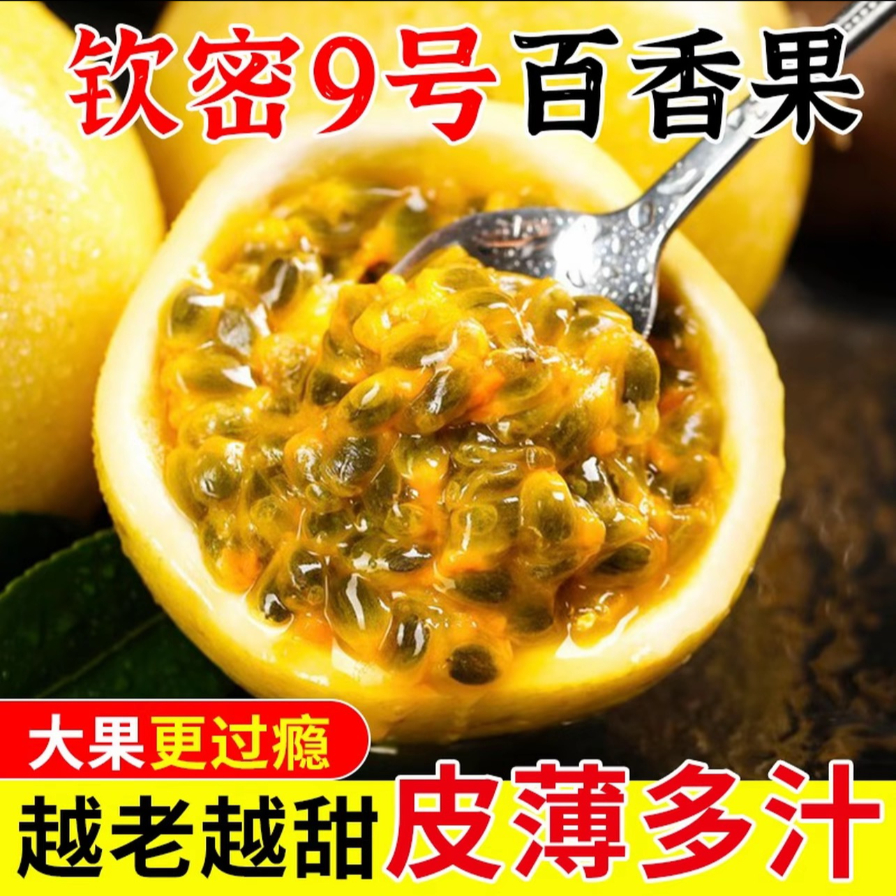 【30枚】广西新鲜钦蜜九号百香果香甜多汁孕妇当季苹水果