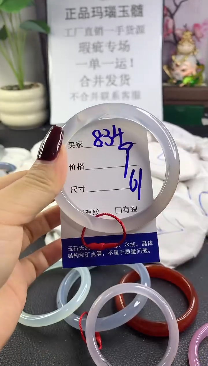 手镯玛瑙/玉髓未镶嵌834