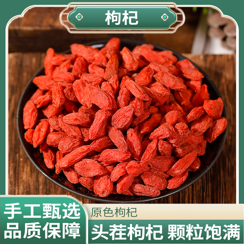 正宗精选好货 【宁夏枸杞】 【黑枸杞】四通茶原料 搭配覆盆子 沙苑子