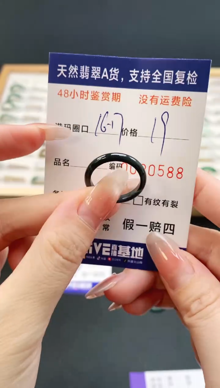未镶嵌戒指翡翠0588