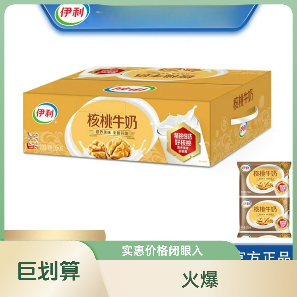 【12月20号产＋送赠品嚼柠檬2瓶】伊利核桃牛奶230ml*16袋/箱 好好喝 