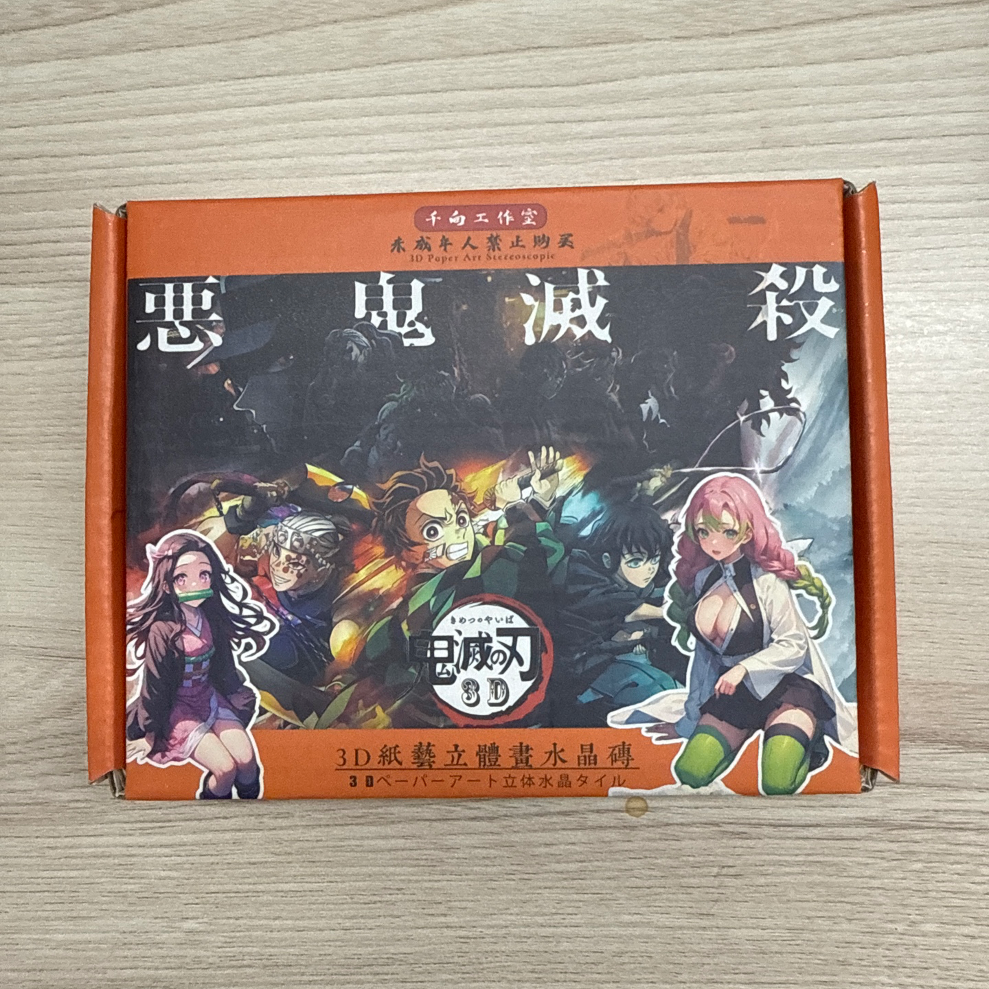 【平拆】同人二创 鬼灭之刃水晶砖 潮玩盲盒/默认代拆DM