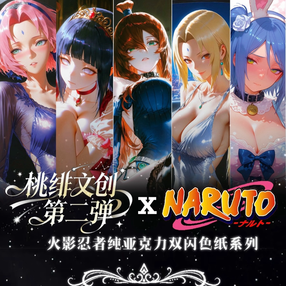 【转转x叠叠】桃绯文创x火影忍者色纸第二弹 卡牌盲盒/默认代拆