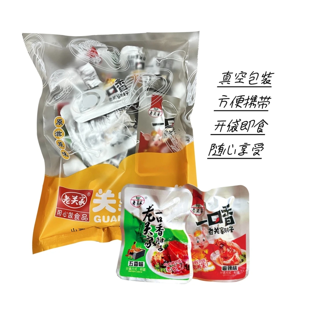 老关家（一口香）肘子