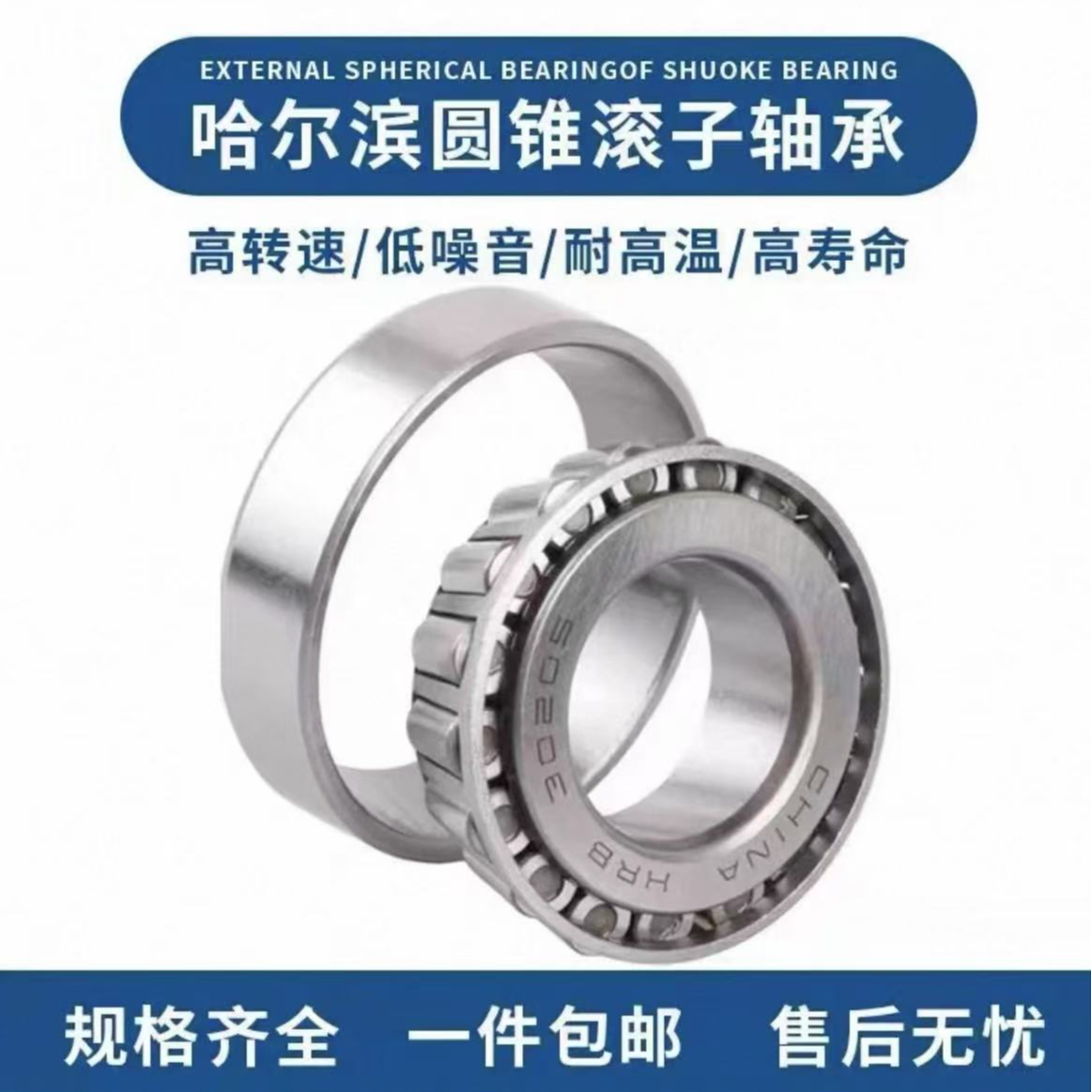 哈尔滨轴承压力集团有限公司（哈轴平面）锥形锥形轴承