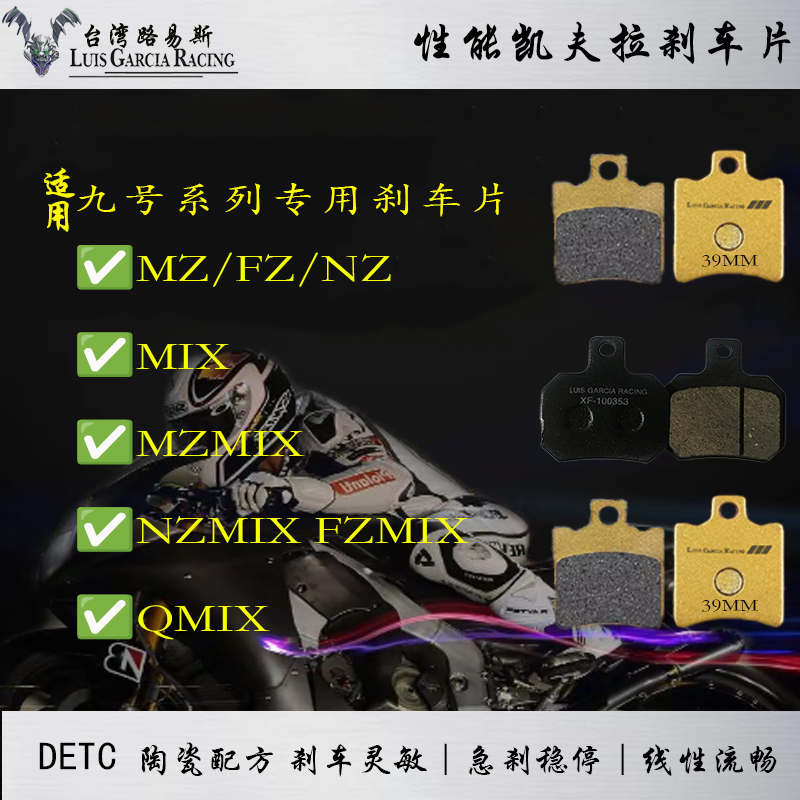 适用九号 MZ/FZ/NZ MIX/  MZMIX NZMIX FZMIX QMIX  高性能刹车片