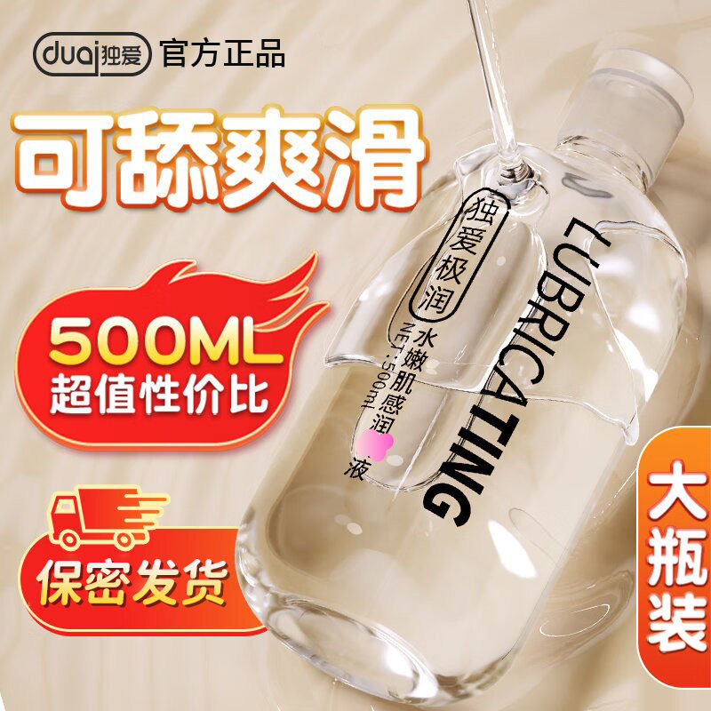 独爱女性水滑液私密护理水润产品成年人女人必需品女性私护用品