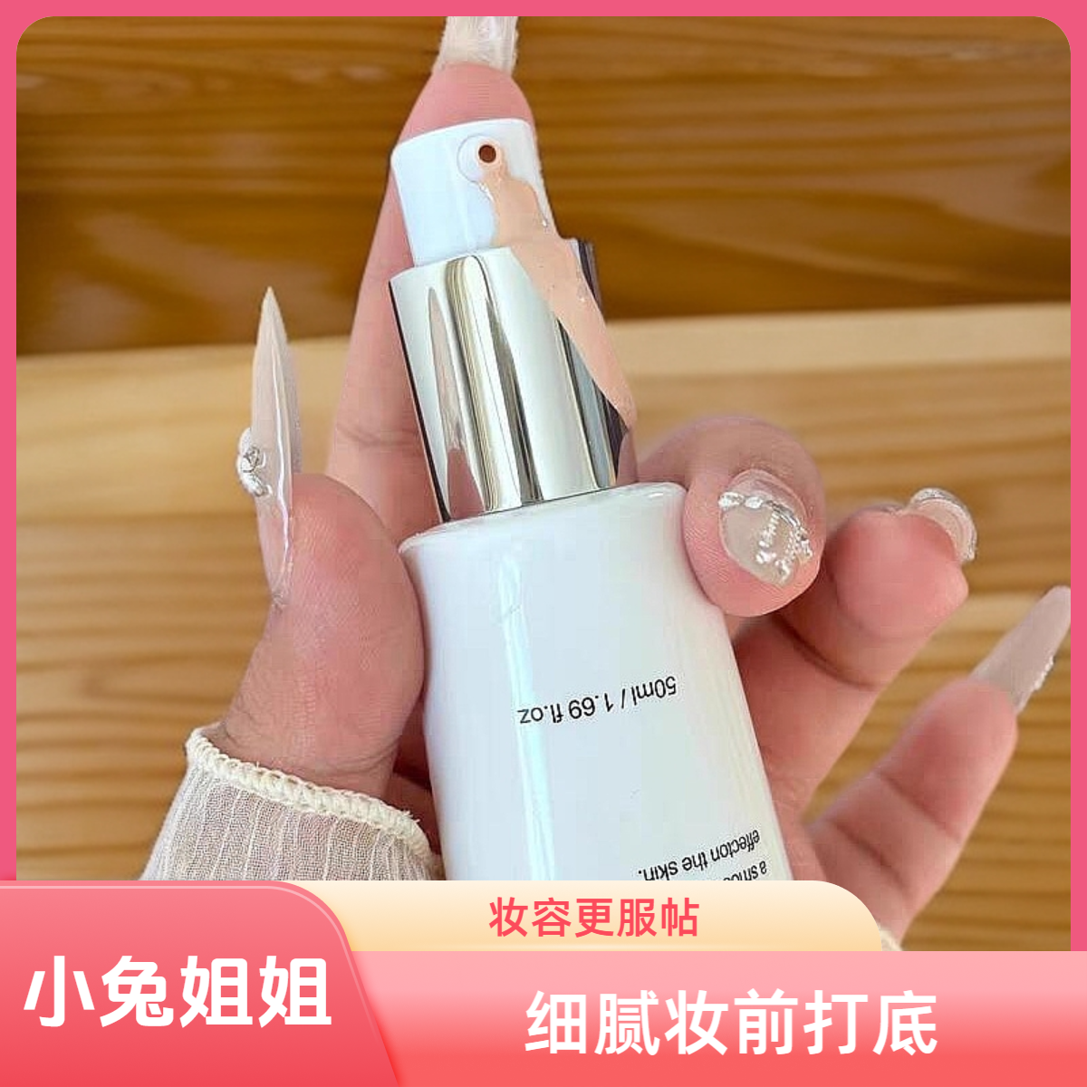 【小兔姐姐】回头霜粉底液，自然，通透的上脸效果水润润的质感40ml