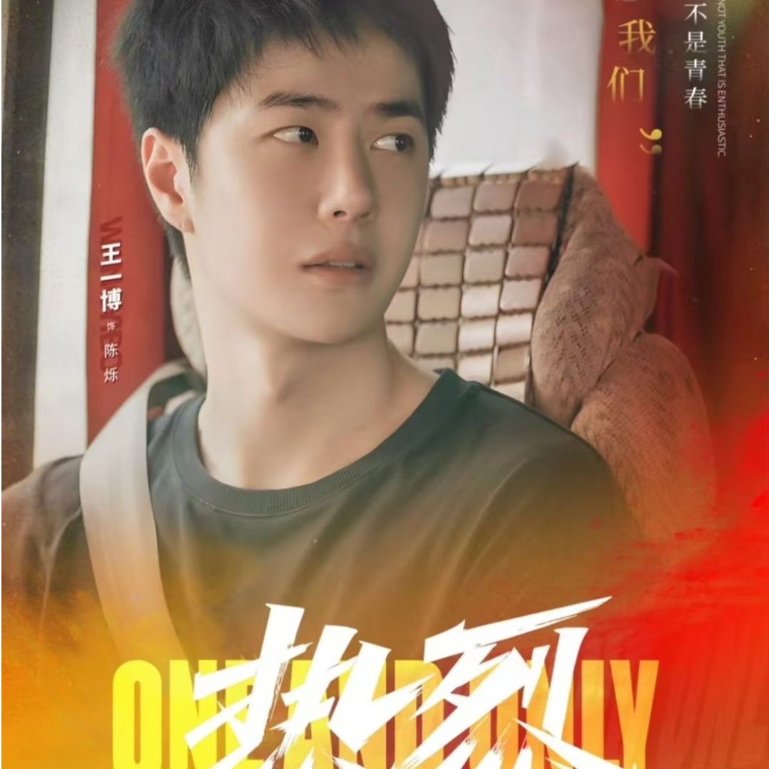 【爆爆平拆】-《热烈》影视收藏卡