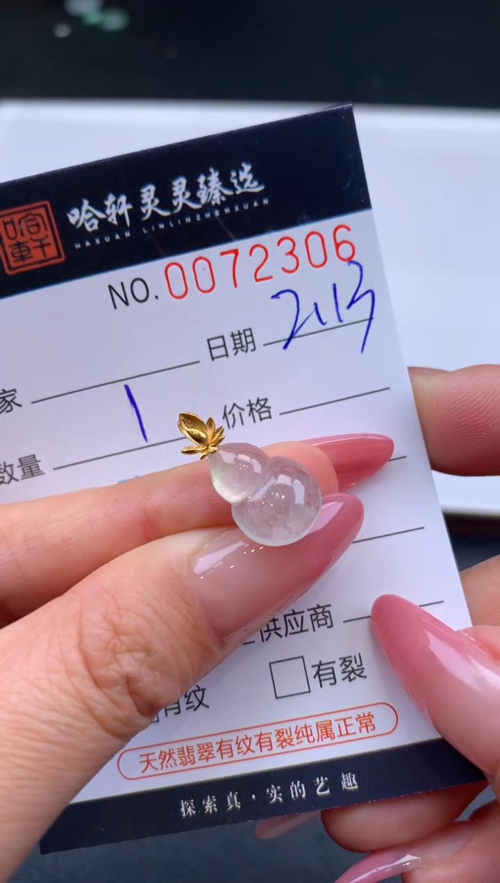 【闪购商品】翡翠挂件未镶嵌哈轩 挂件1