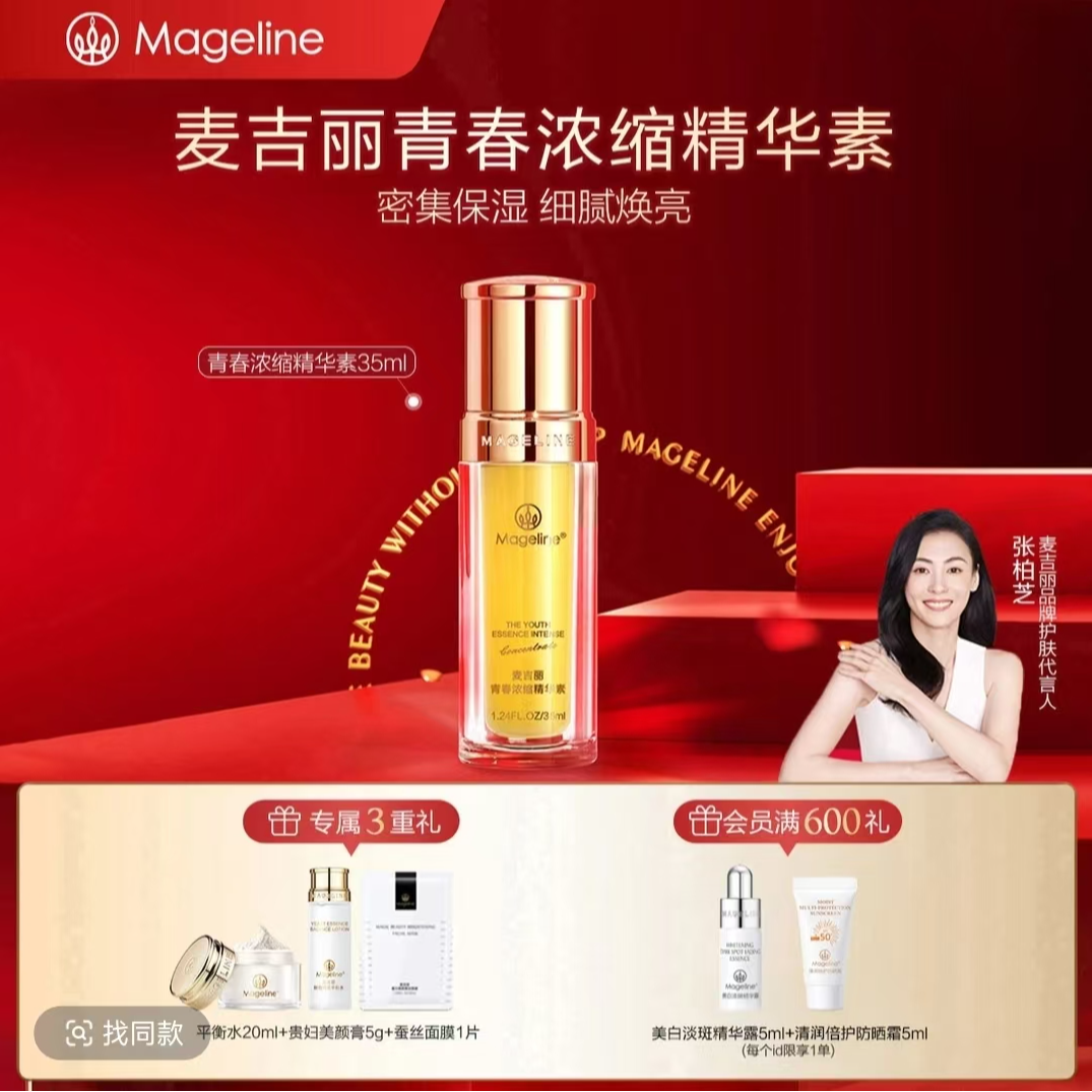 麦吉丽青春浓缩焕活淡纹滋润精华素酵母胜肽烟酰胺紧致保湿抗皱