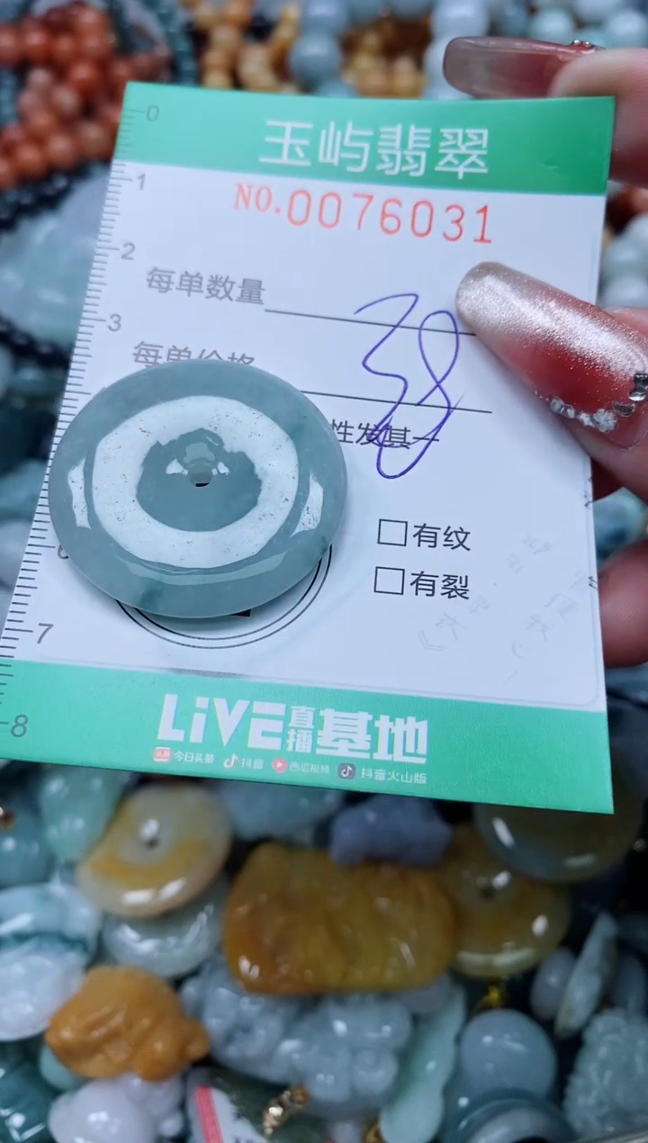 【闪购商品】翡翠颈饰未镶嵌闪购0076031
