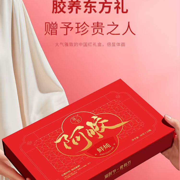 鲜炖阿胶高端礼盒正宗滋补营养品适合送长辈女性