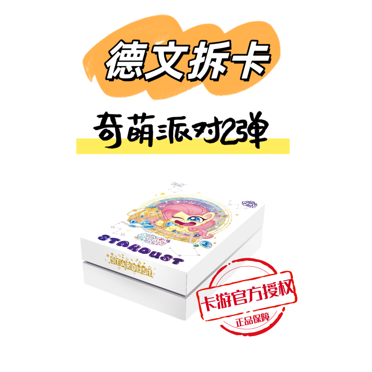 卡游【刺奇萌】小马宝莉奇萌派对第二弹正版盲盒直播卡牌