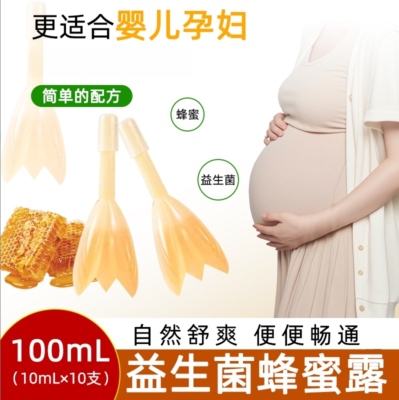 博雅韵清益生菌蜂蜜露孕妇婴幼儿专用噗噗不依赖软管温和顺畅正品