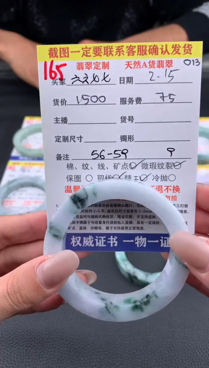 【闪购商品】定制翡翠未镶嵌165#手镯定制链接