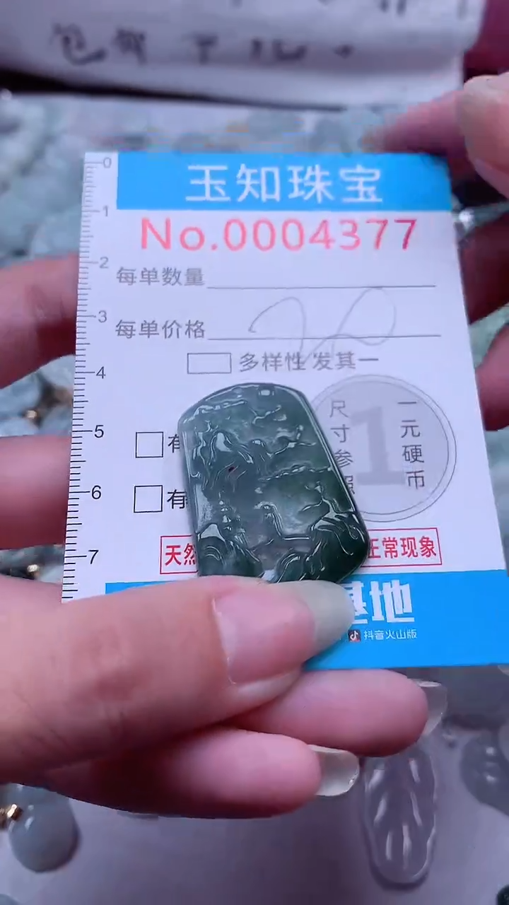 翡翠未镶嵌吊坠(不含链)4377
