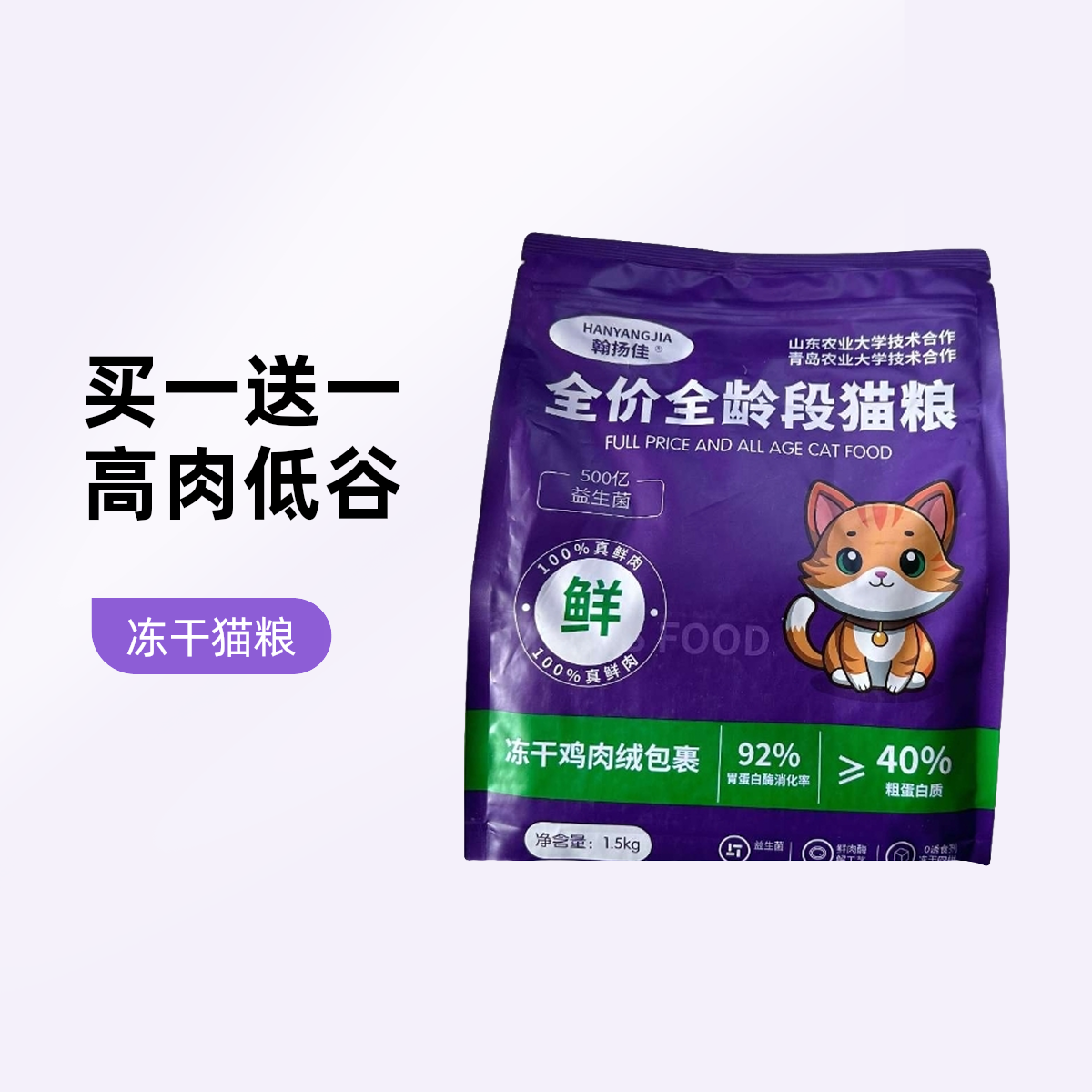 冻干鸡肉绒猫粮正装买一送一