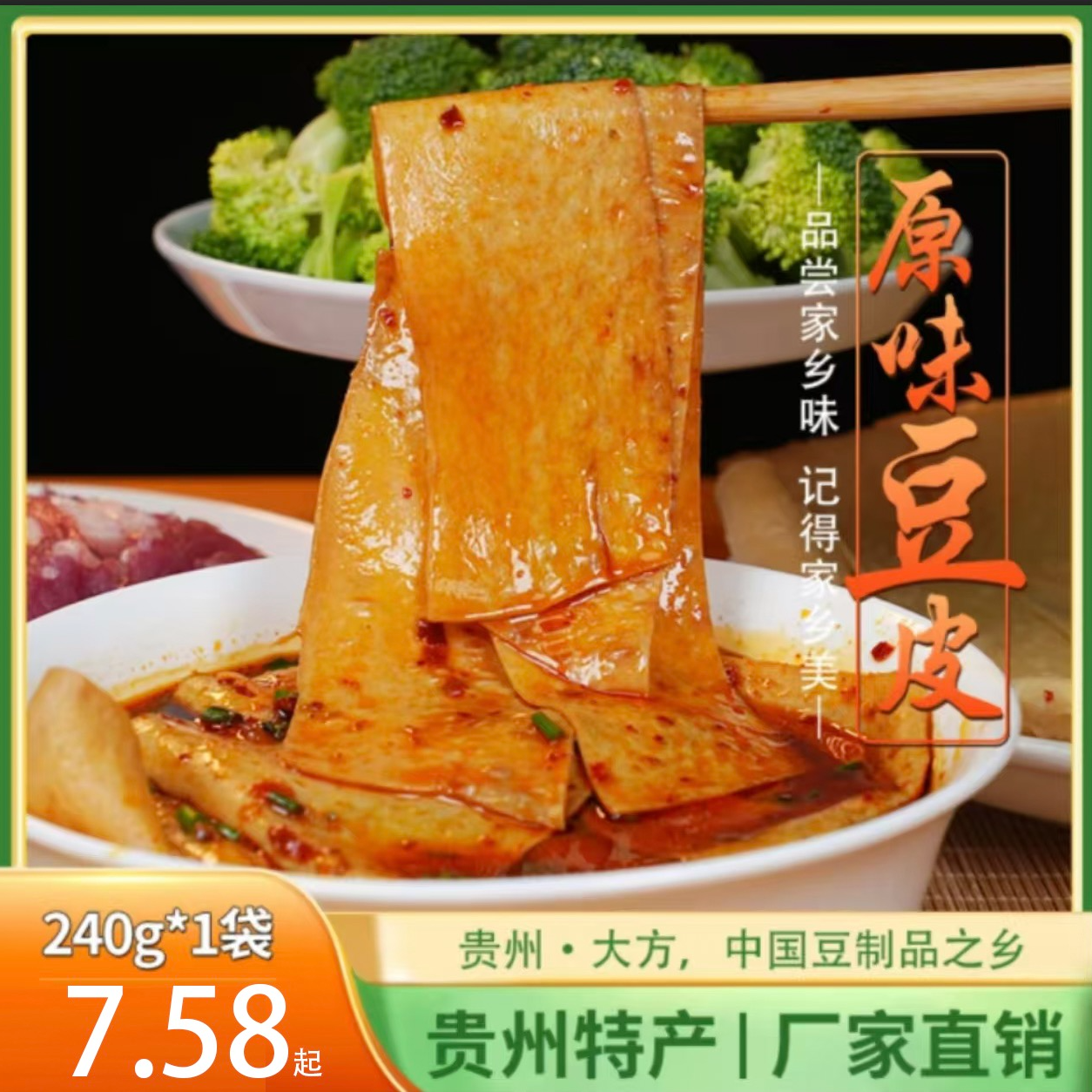 【原味豆皮】贵州特产手工制美味豆腐皮原味凉拌净含量干货农家原味