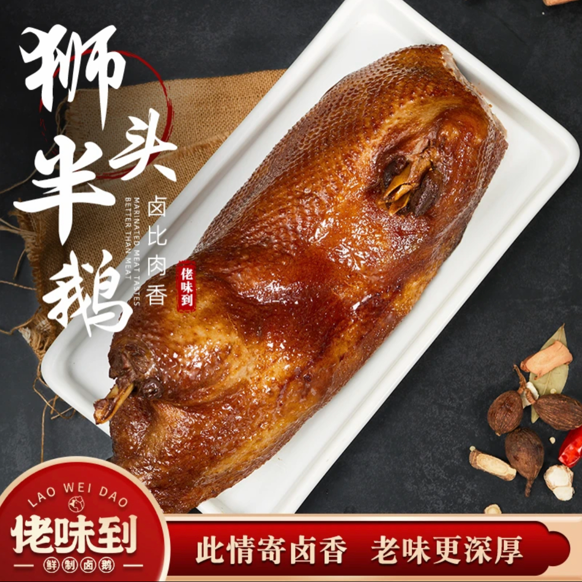 【半只狮头鹅】正宗潮汕澄海狮头鹅肉卤味熟食夜宵真空包装默认切好