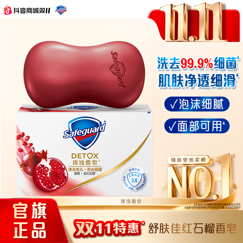 舒肤佳香皂红石榴肥皂洗澡沐浴皂持久留香洗脸皂排浊推荐正品
