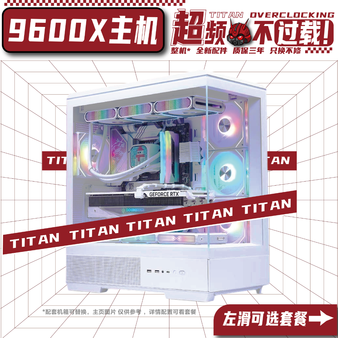 【9600X】CS2/瓦/吃鸡超频高帧电竞海景房主机