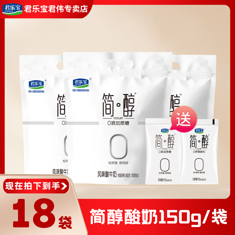 【升级150g】君乐宝简醇0蔗糖酸奶150g营养代餐奶早餐非脱脂酸牛奶