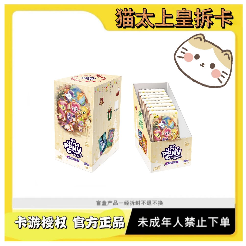 卡游【猫太上皇欧皇刺客/女王】小马宝莉-友谊永恒卡-辉月包-第10弹