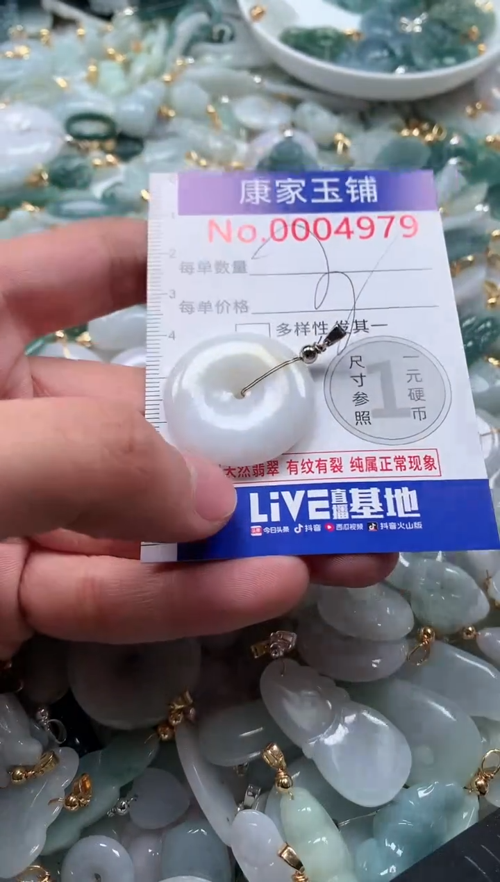 【闪购商品】翡翠吊坠(不含链)未镶嵌4979
