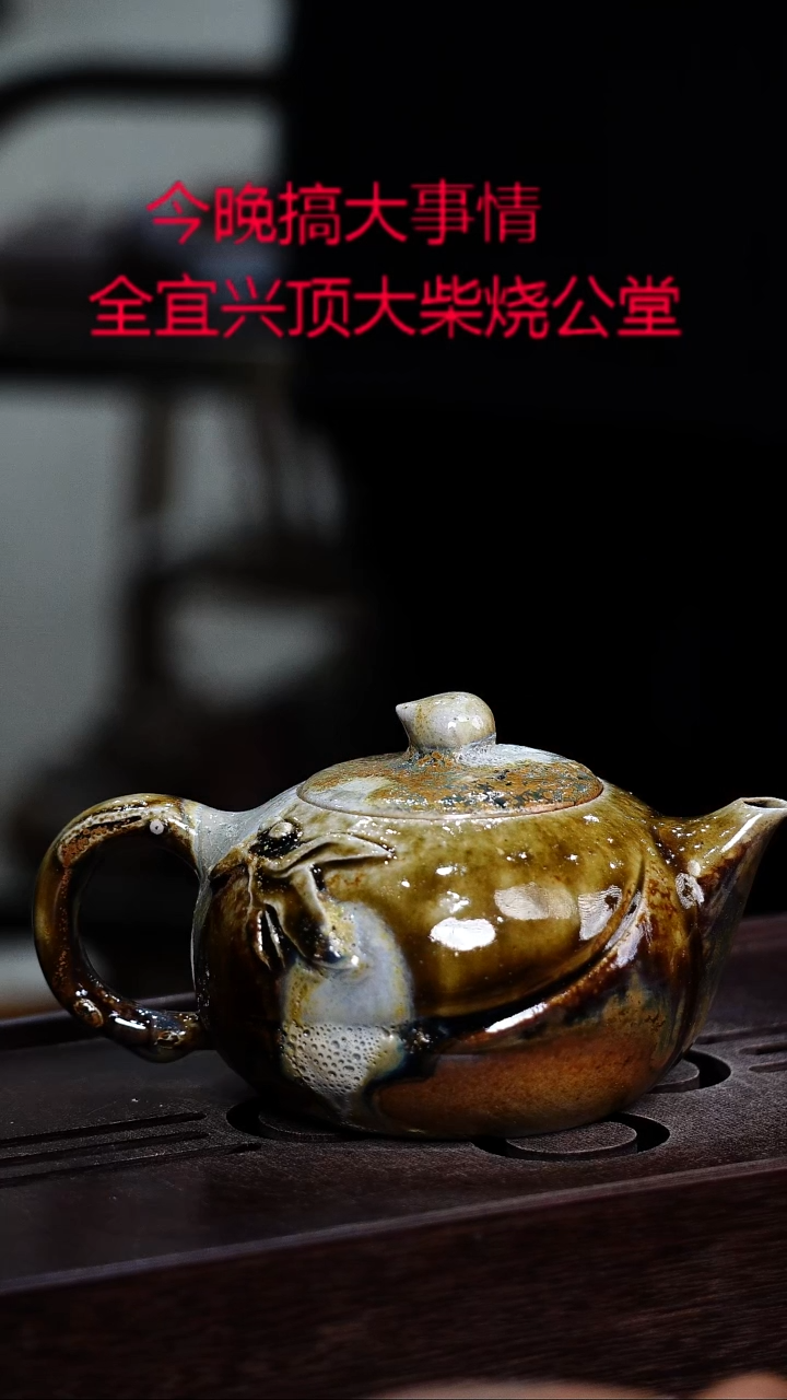 茶壶紫砂宜興紫砂柴燒