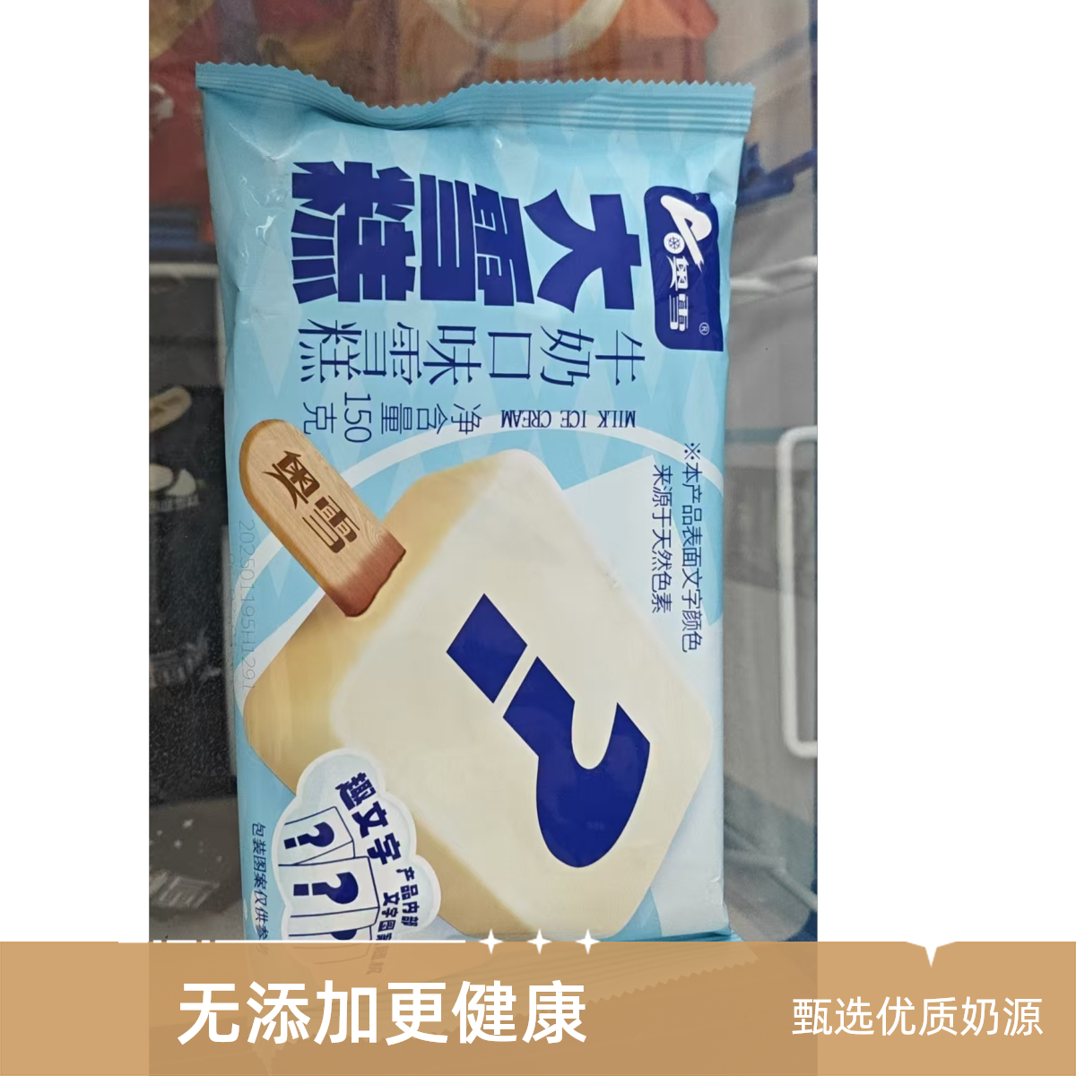 奥雪大冰糕牛奶口味雪糕1只满79起送包邮