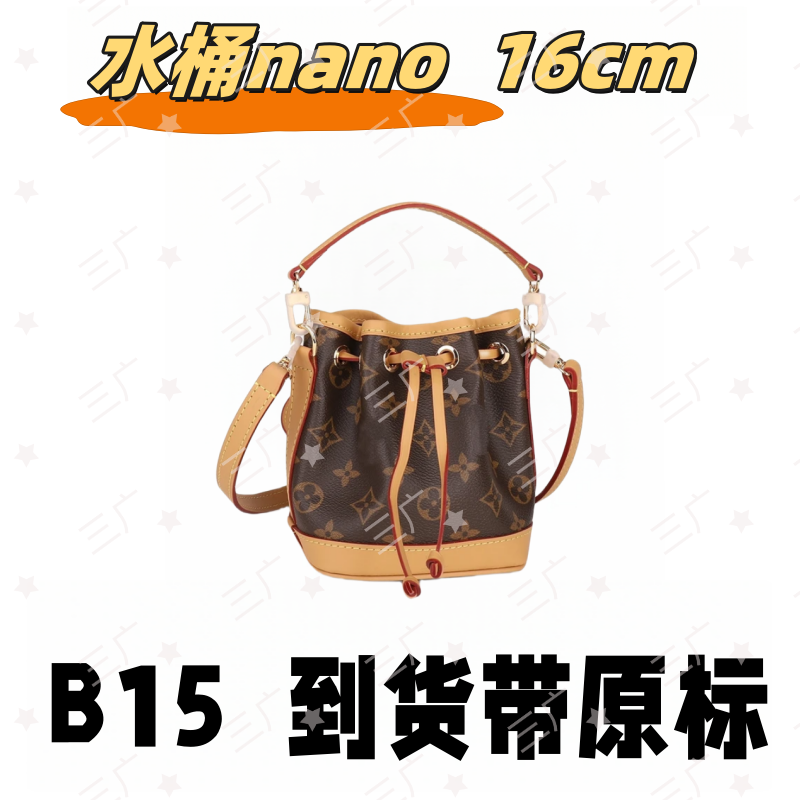 B15 水桶nano 16cm【 轻奢高仿国货】【有礼盒】【无需DIY】斜挎包
