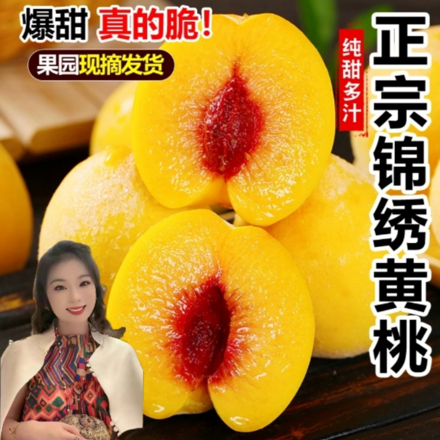 山东锦绣黄桃蒙阴红心蜜桃爽口甜蜜多汁脆甜孕妇水果果园现摘直发