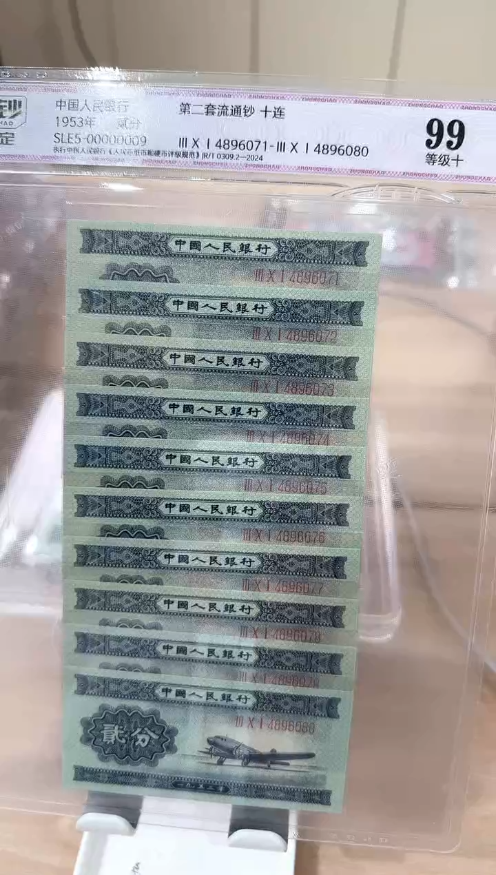 中钞-长号贰分标十6071组