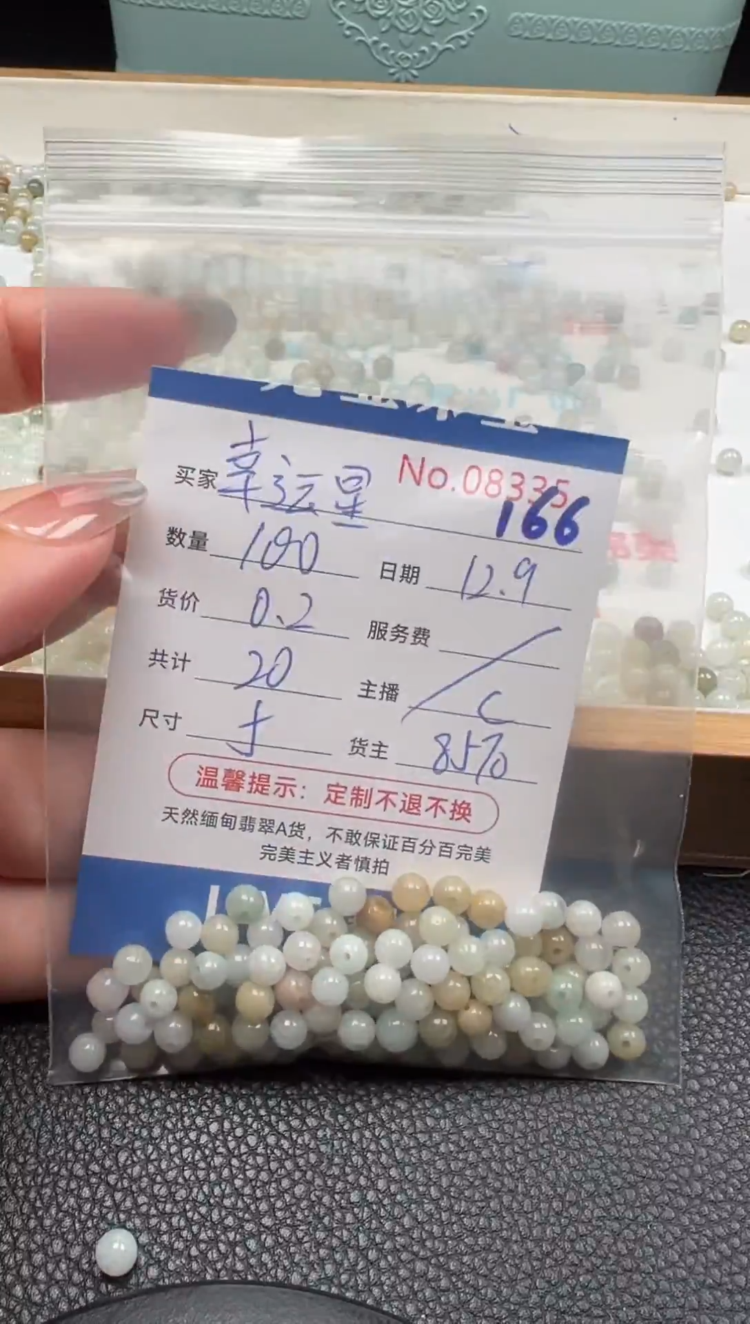 散珠翡翠幸***z单：166