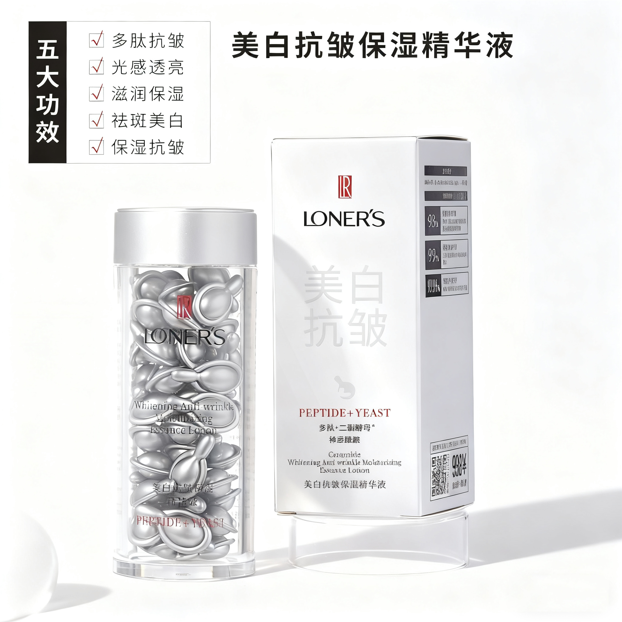 灰豆豆珍皙焕白胶囊美白淡斑抗皱保湿精华液补水保湿次抛护肤胶囊