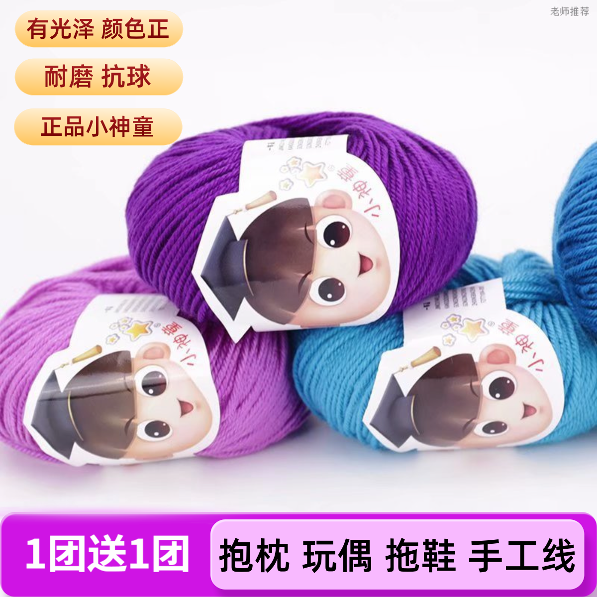 【拍1两发2两】中粗4股正品小神童织鞋毛线亚克力钩鞋织玩偶抱枕线