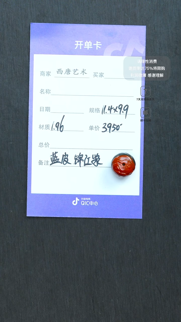 未镶嵌雕刻珠玛瑙/玉髓11499