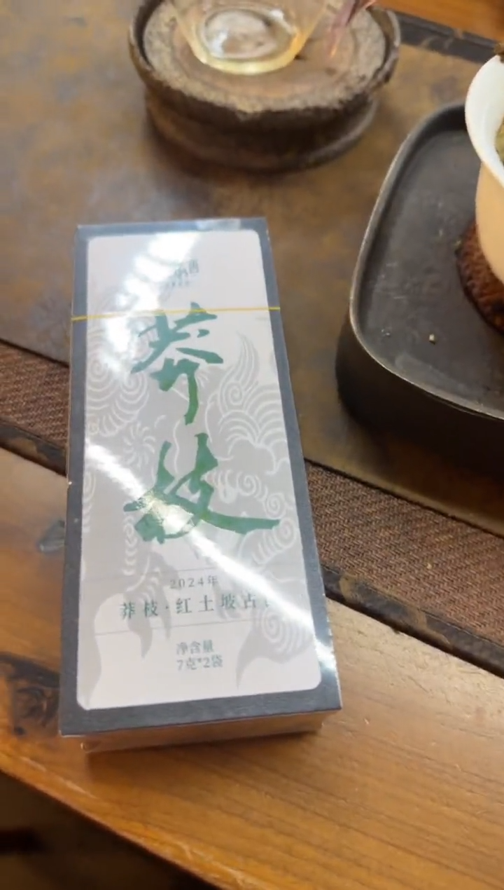 2024年莽枝·红土坡古树生茶7g*2袋/盒