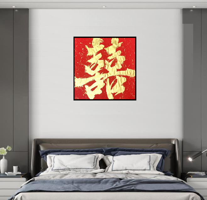 【双喜-囍】成品小树原创国潮书法热词结婚婚房装饰画精致设计创新