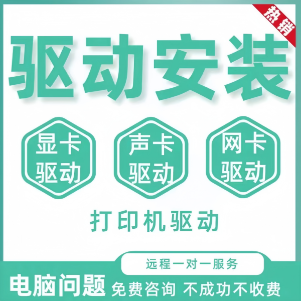 远程安装打印机驱动程序电脑维修复设置局域网络共享连接服务定制