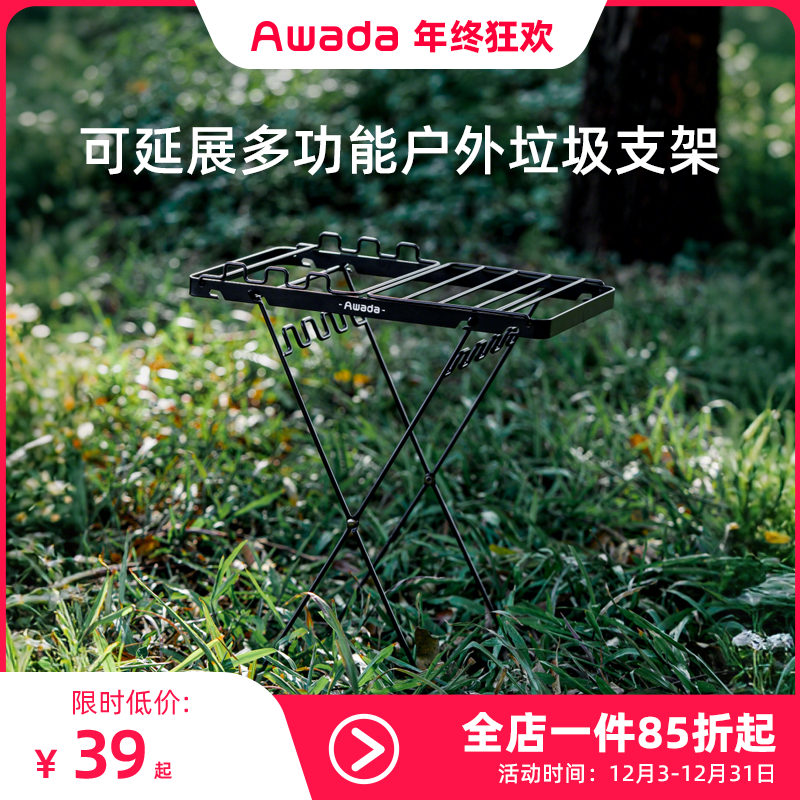 AWADA户外露营手提可折叠多功能便携垃圾支架厨房野炊塑料袋支架