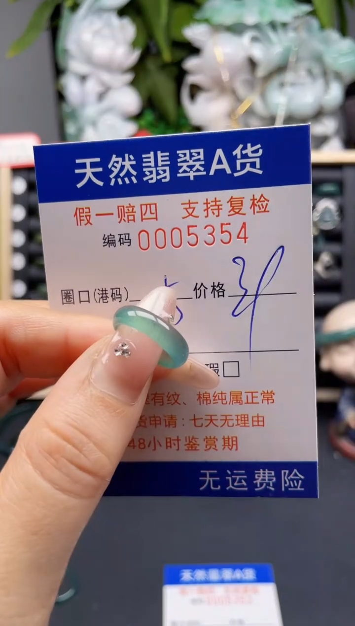 翡翠戒指未镶嵌5*5354  